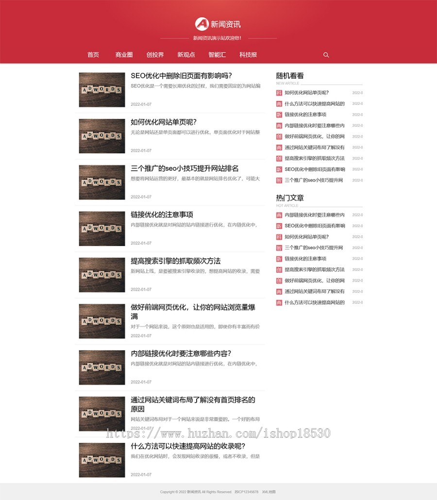 红色互联网科技新闻网站pbootcms模板（自适应手机端）响应式文章博客类网站源码下载