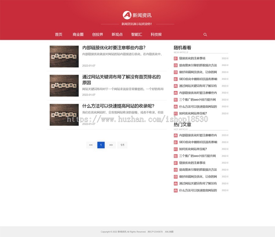 红色互联网科技新闻网站pbootcms模板（自适应手机端）响应式文章博客类网站源码下载