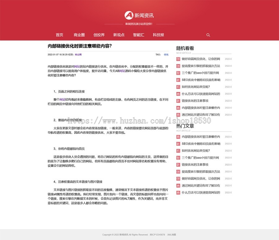 红色互联网科技新闻网站pbootcms模板（自适应手机端）响应式文章博客类网站源码下载
