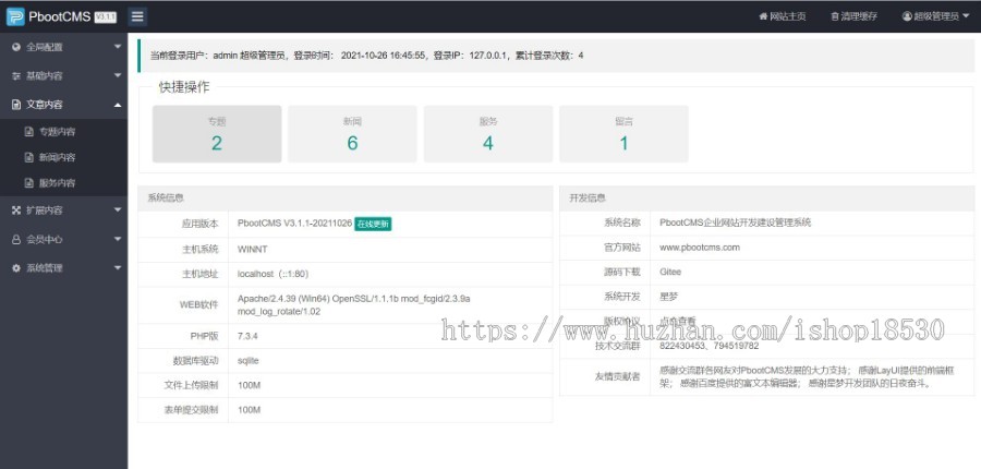 红色互联网科技新闻网站pbootcms模板（自适应手机端）响应式文章博客类网站源码下载