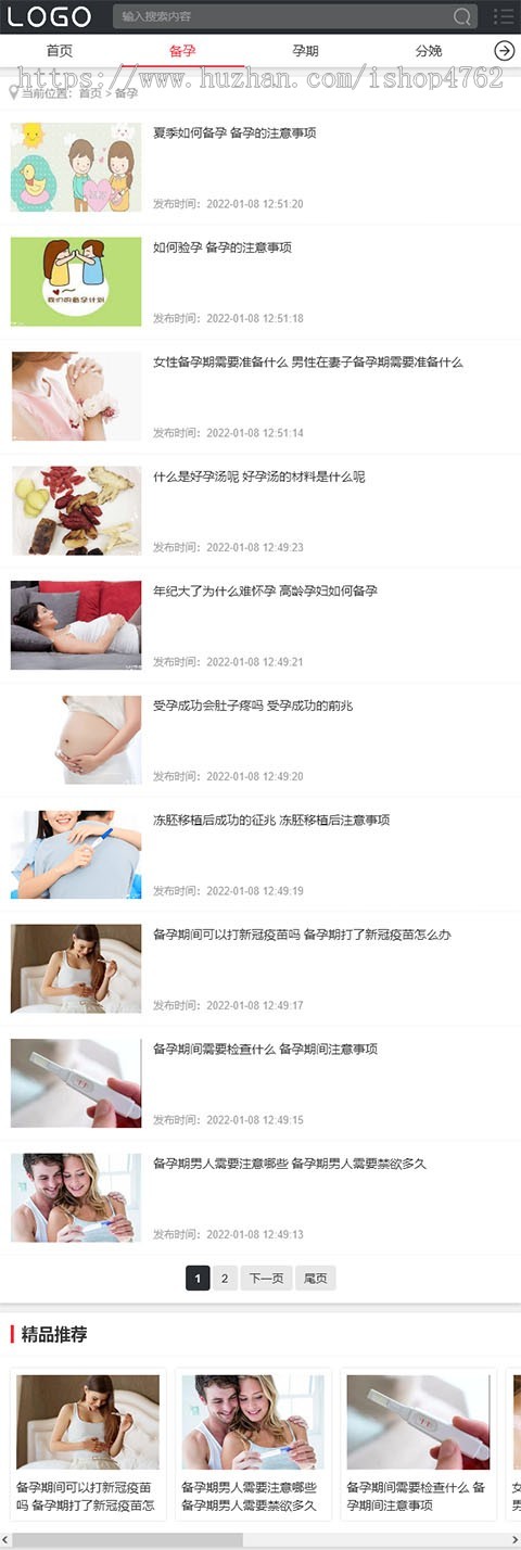 帝国cms清晰漂亮亲子母婴、婴幼儿早教、育儿知识用品类资讯源码[优化版]