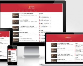 （自适应手机端）红色互联网科技新闻网站pbootcms模板 响应式文章博客类网站源码