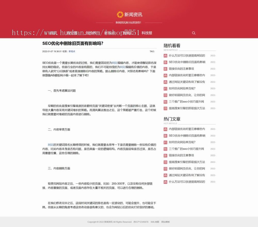 (自适应手机端)红色互联网科技新闻网站pbootcms模板 响应式文章博客类网站源码