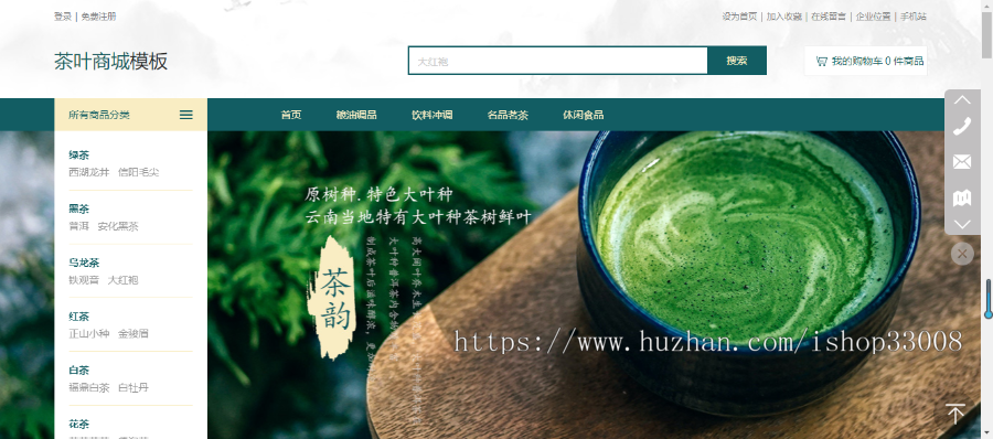 茶城类网站建设网站制作网站设计商城模板建站手机站小程序全包