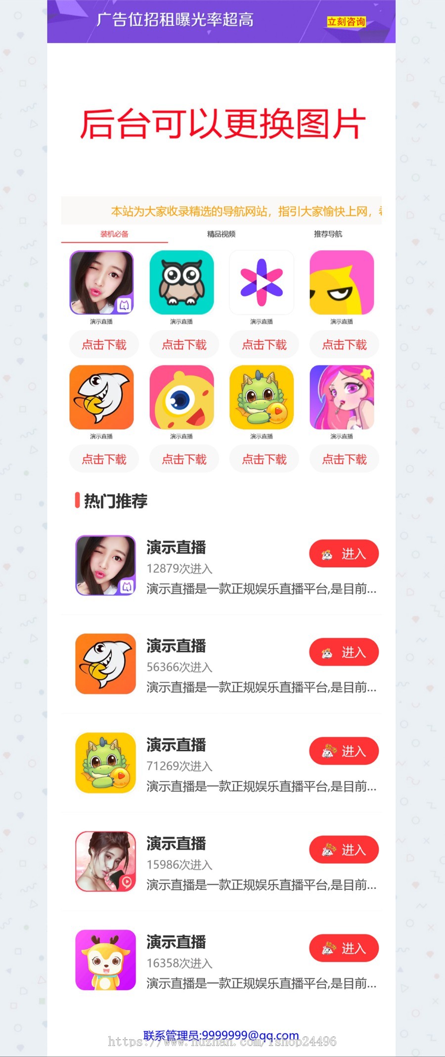 【原创开发】app应用下载导航,APP导航源码,直播APP推广,视频APP下载,app推广引流源码d7