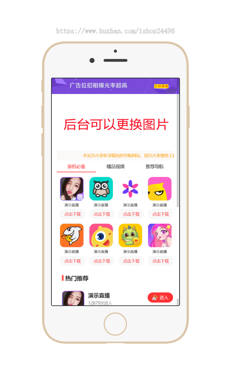【原创开发】app应用下载导航,APP导航源码,直播APP推广,视频APP下载,app推广引流源码d7