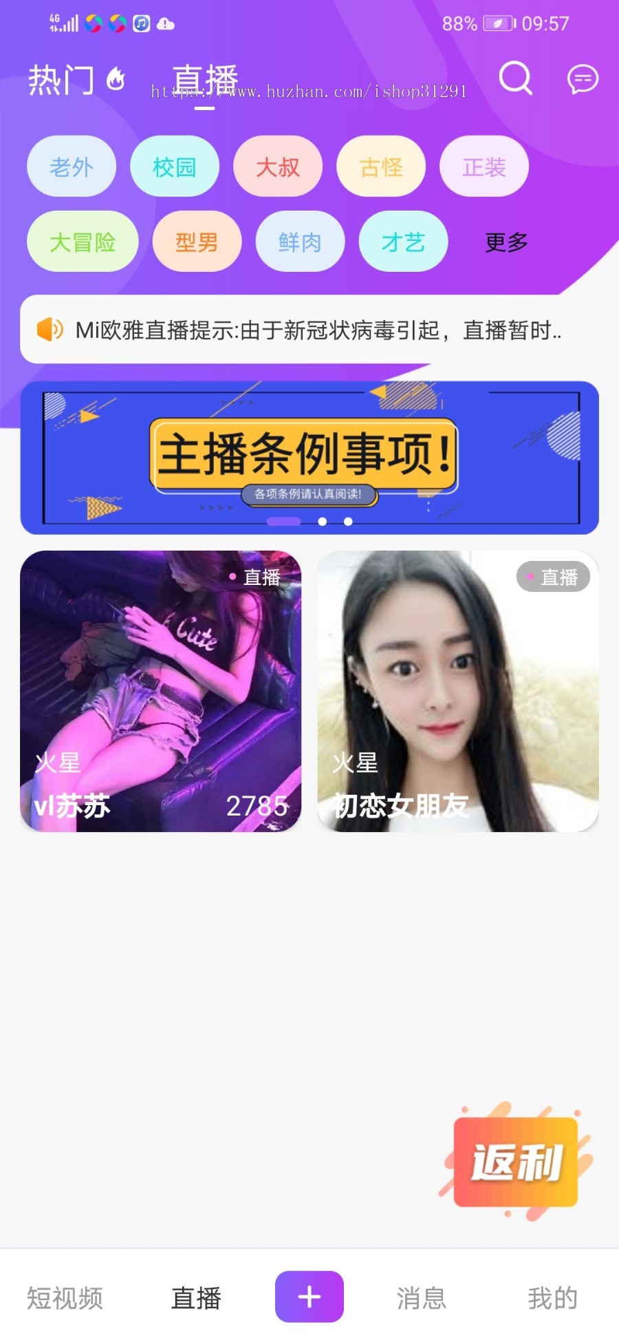 方维直播,直播app,直播带货app,直播源码