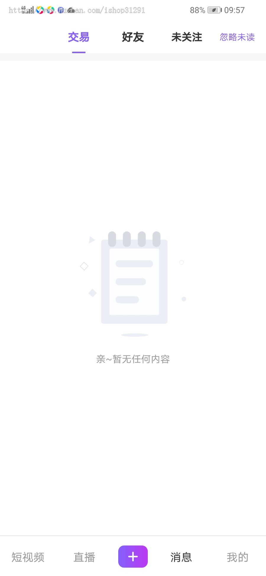 方维直播,直播app,直播带货app,直播源码