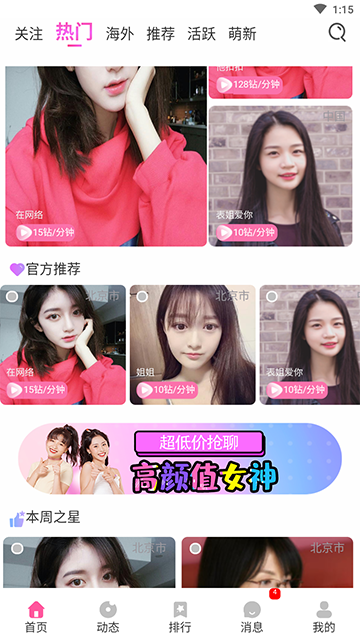 欧众一对一视频语音聊天源码 直播社交源码 社交APP源码9年实体公司