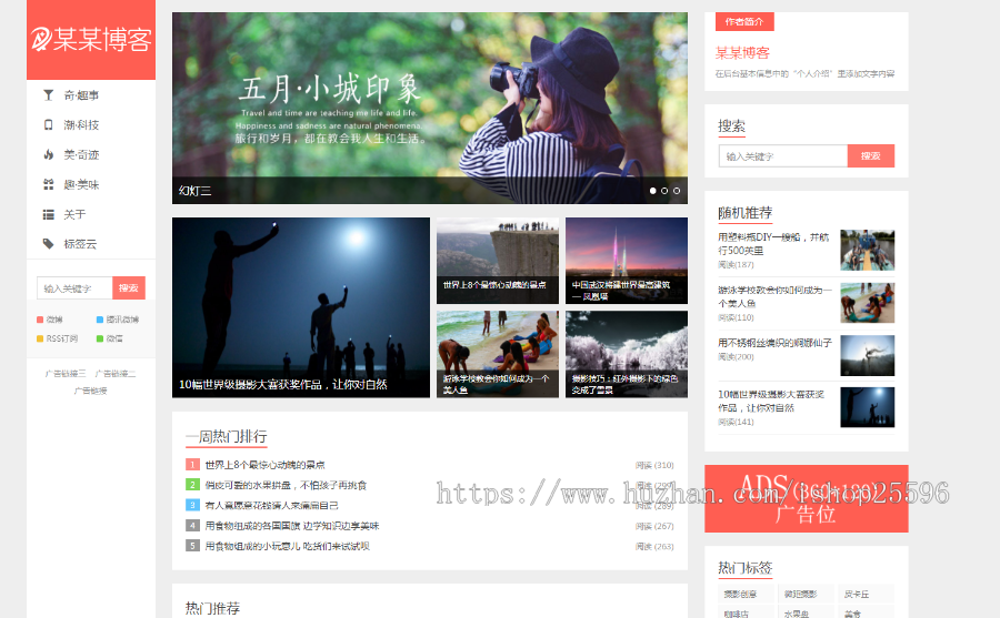 响应式自媒体博客网站（含一个域名商业授权）