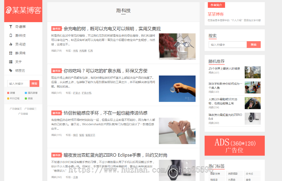 响应式自媒体博客网站（含一个域名商业授权）