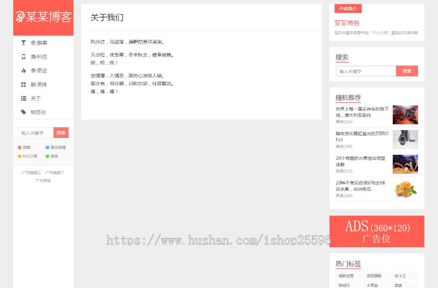 响应式自媒体博客网站（含一个域名商业授权）
