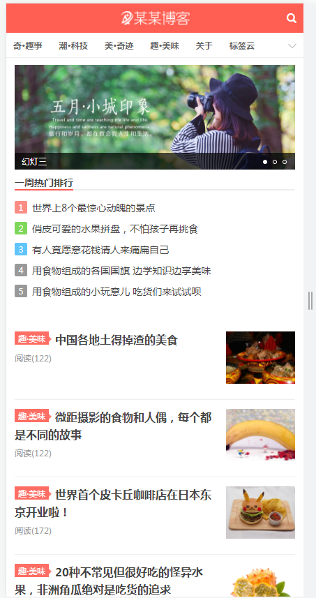 响应式自媒体博客网站（含一个域名商业授权）