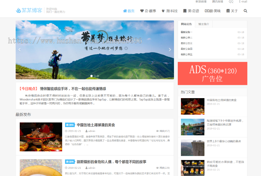响应式自媒体个人博客网站（含一个域名商业授权）