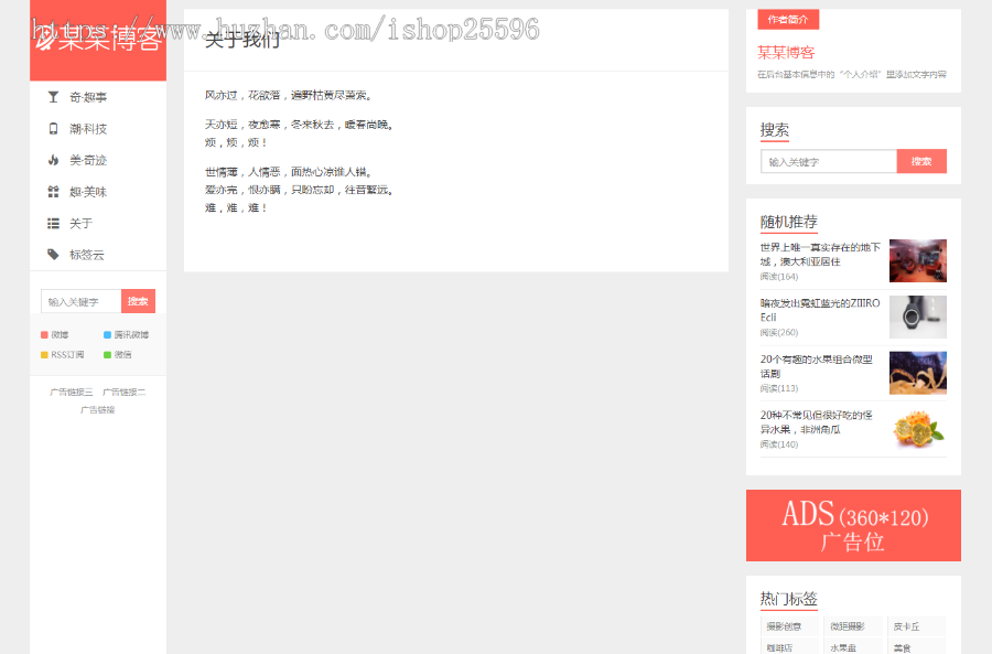 响应式自媒体个人博客网站（含一个域名商业授权）