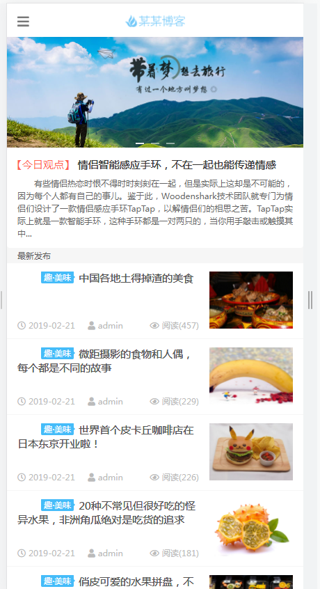响应式自媒体个人博客网站（含一个域名商业授权）