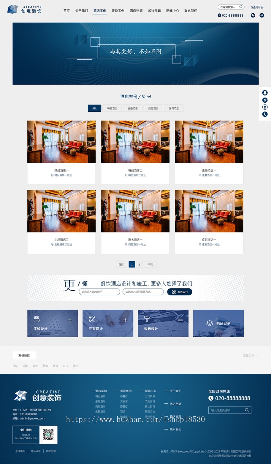 响应式创意餐饮酒店装饰设计thinkphp网站模板带后台可扩展小程序【含1个域名正版授权