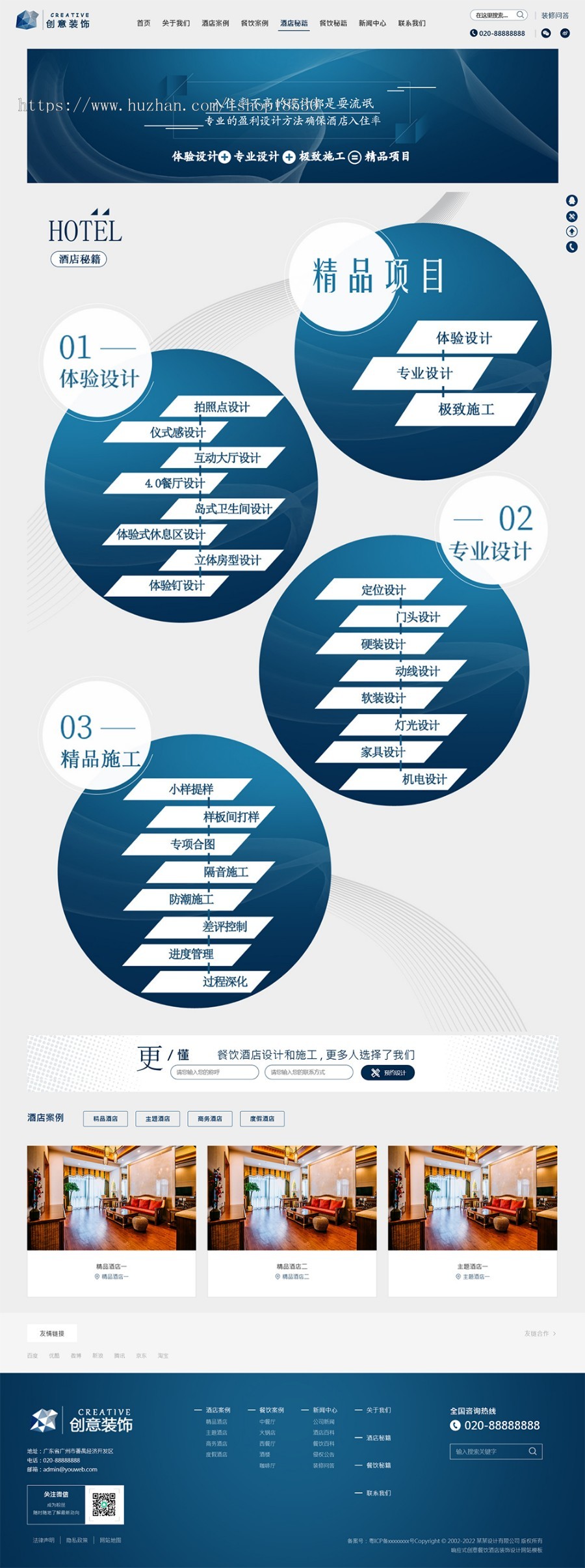 响应式创意餐饮酒店装饰设计thinkphp网站模板带后台可扩展小程序【含1个域名正版授权