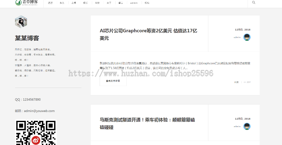 响应式极简个人博客自媒体类网站（含一个域名商业授权）