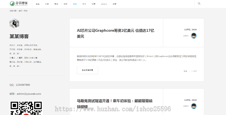 响应式极简个人博客自媒体类网站（含一个域名商业授权）
