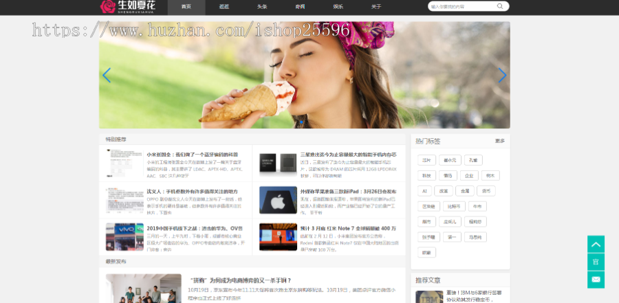 响应式博客自媒体运营类网站（含一个域名商业授权）