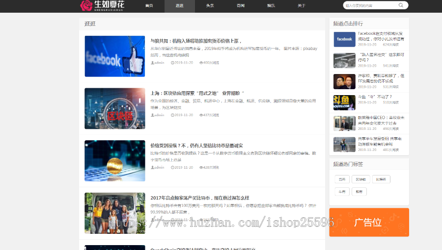 响应式博客自媒体运营类网站（含一个域名商业授权）