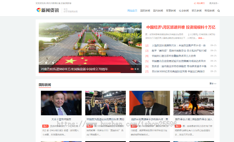 简洁新闻资讯类网站(含一个域名商业授权)