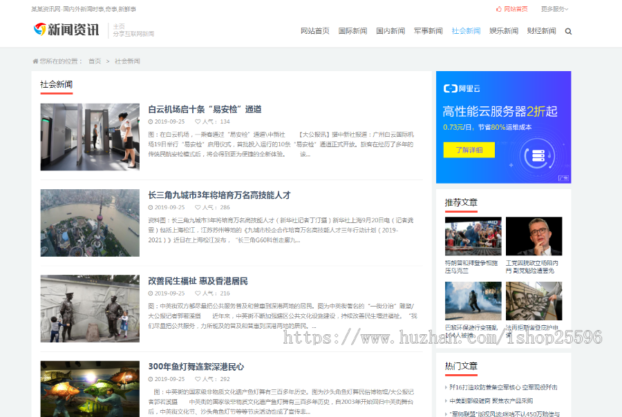 简洁新闻资讯类网站(含一个域名商业授权)