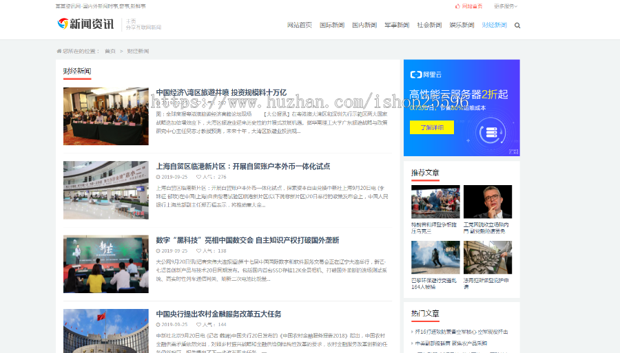 简洁新闻资讯类网站(含一个域名商业授权)