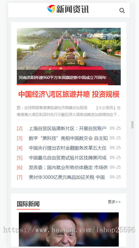 简洁新闻资讯类网站(含一个域名商业授权)