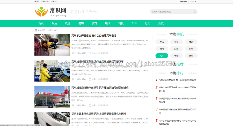 自媒体新闻资讯类网站(含一个域名商业授权)