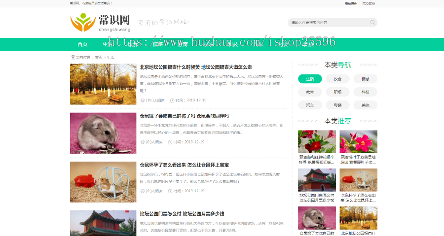 自媒体新闻资讯类网站(含一个域名商业授权)