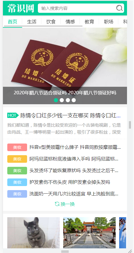 自媒体新闻资讯类网站(含一个域名商业授权)