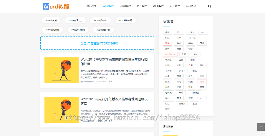响应式WORD教程资讯网站(含一个域名商业授权)