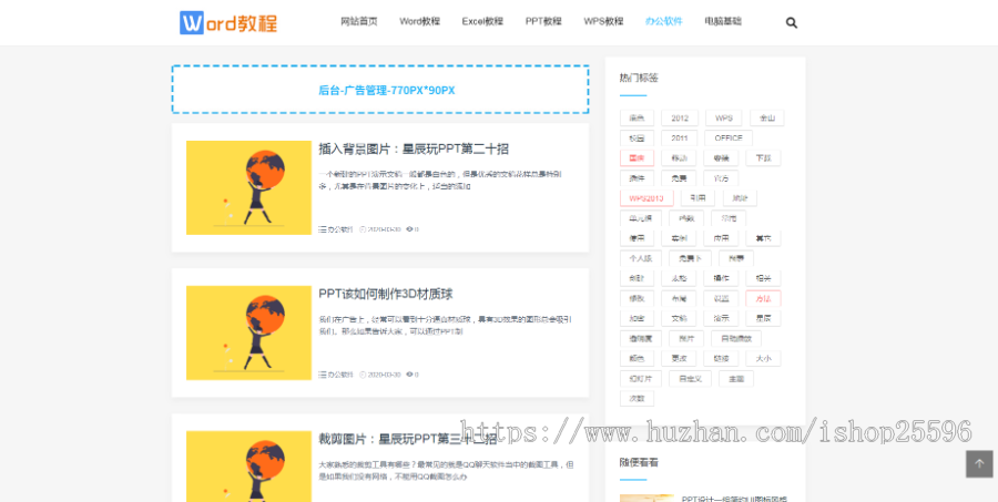 响应式WORD教程资讯网站(含一个域名商业授权)
