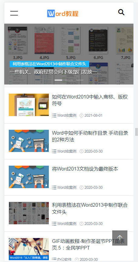 响应式WORD教程资讯网站(含一个域名商业授权)