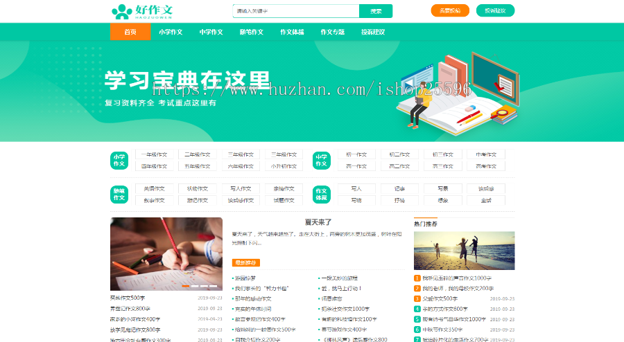 精美简洁作文范文网站(含一个域名商业授权)