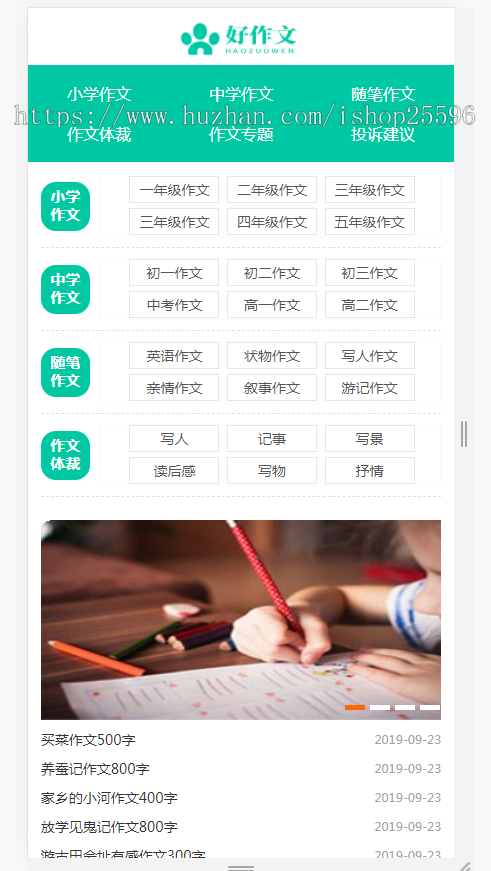 精美简洁作文范文网站(含一个域名商业授权)