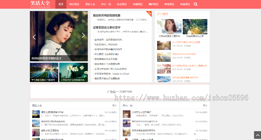 响应式幽默笑话搞笑短文网站(含一个域名商业授权)
