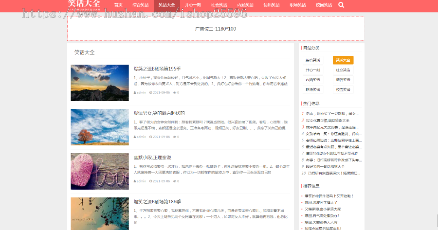 响应式幽默笑话搞笑短文网站(含一个域名商业授权)