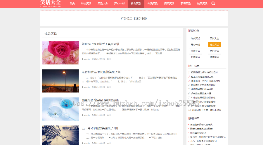 响应式幽默笑话搞笑短文网站(含一个域名商业授权)