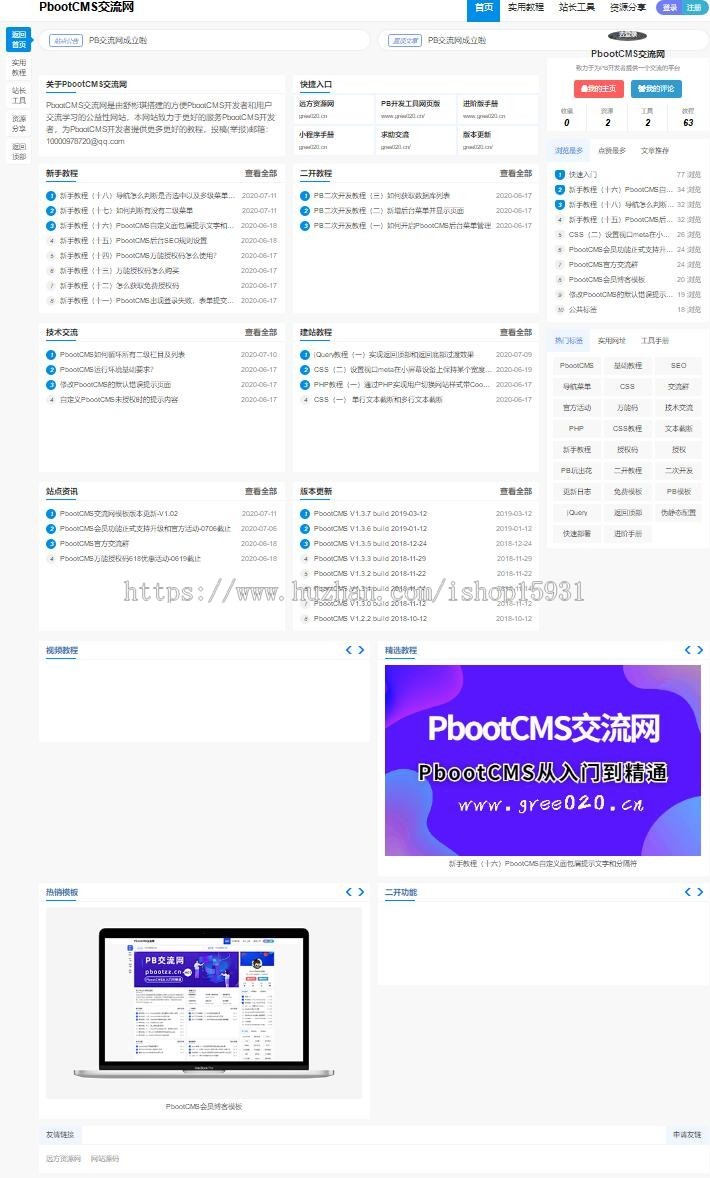 HTML5响应式博客pbootcms网站源码 （自适应手机端）