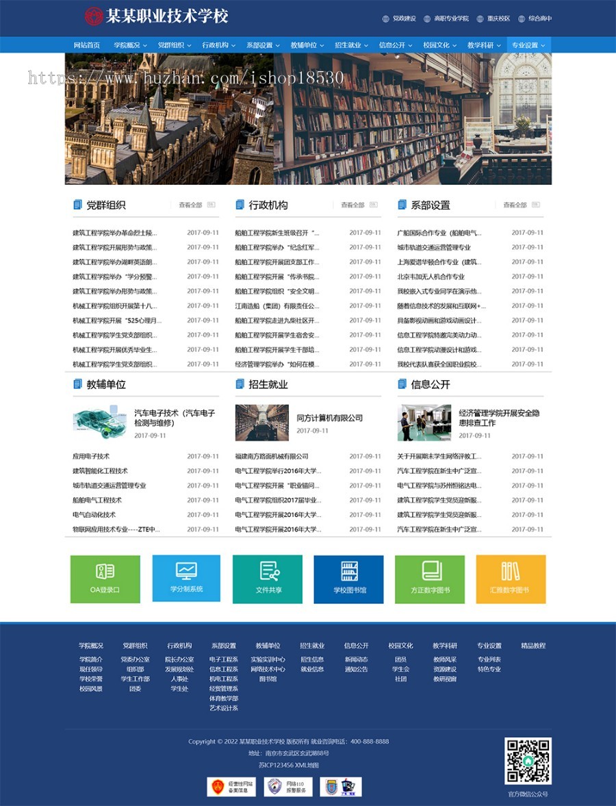 高等院校学院职业学校类Pbootcms网站模板（PC+WAP）政府单位机构协会网站源码下载