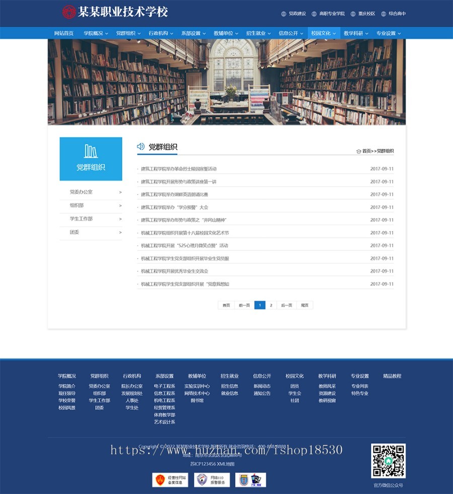 高等院校学院职业学校类Pbootcms网站模板（PC+WAP）政府单位机构协会网站源码下载