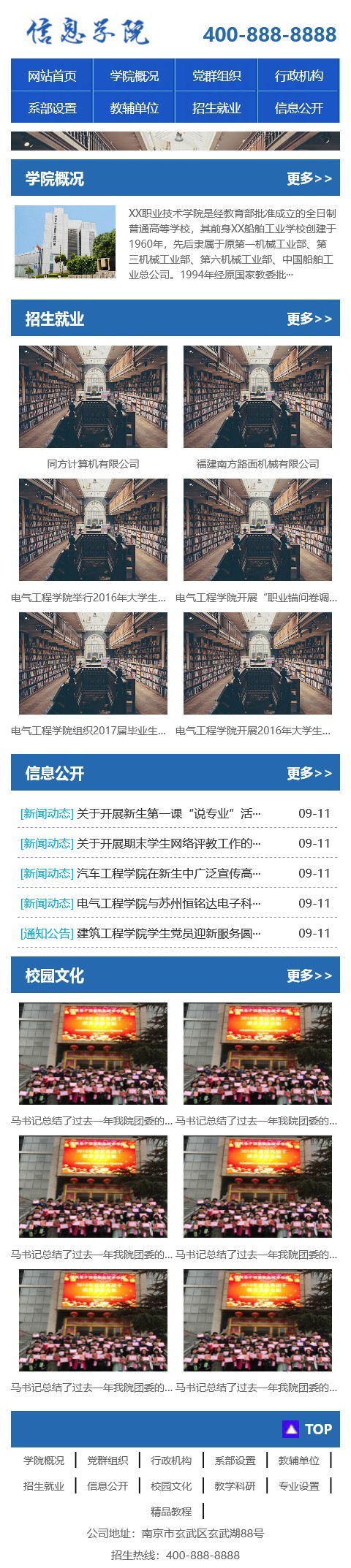 高等院校学院职业学校类Pbootcms网站模板（PC+WAP）政府单位机构协会网站源码下载