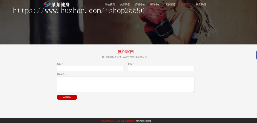 响应式健身塑型企业网站(含一个域名商业授权)