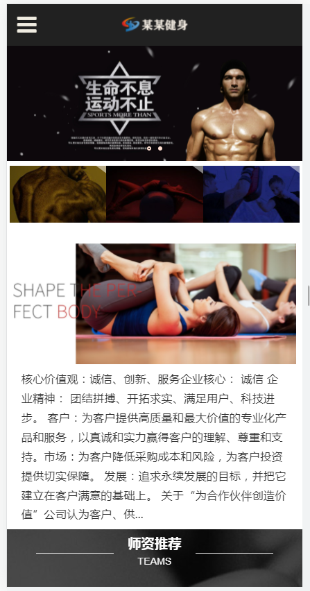 响应式健身塑型企业网站(含一个域名商业授权)
