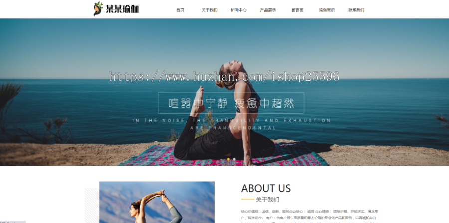 响应式瑜伽培训瑜伽用品网站(含一个域名商业授权)