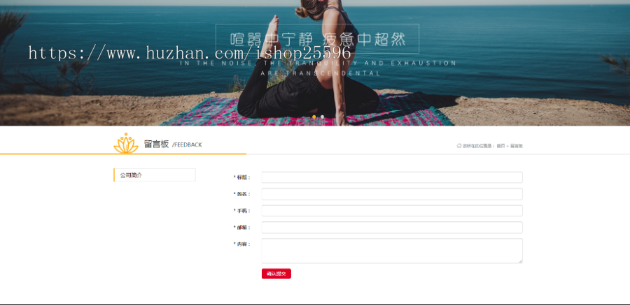 响应式瑜伽培训瑜伽用品网站(含一个域名商业授权)