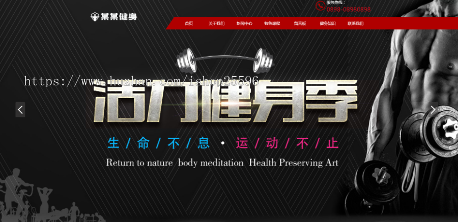 响应式运动健身俱乐部网站(含一个域名商业授权)